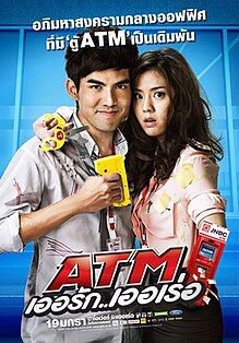 ATM: Er Rak Error                ATM เออรัก..เออเร่อ                2012